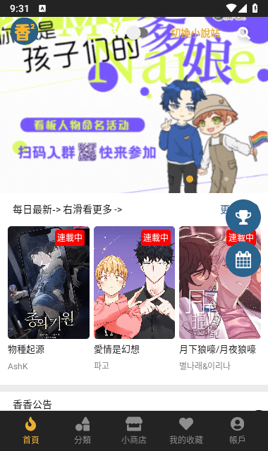 香香腐宅首页，每日最新与公告入口